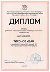 2024-2025 Тихонов Иван 7л биология (Цымбал А.А.)